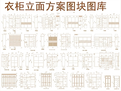 现代柜子 立面方案图块 施工图