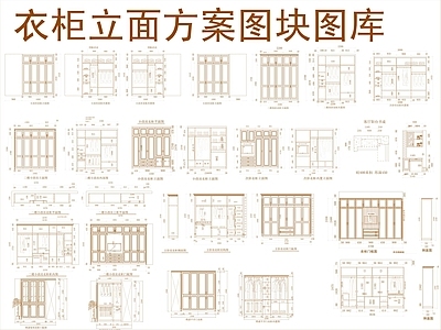 现代柜子 立面方案图块 施工图