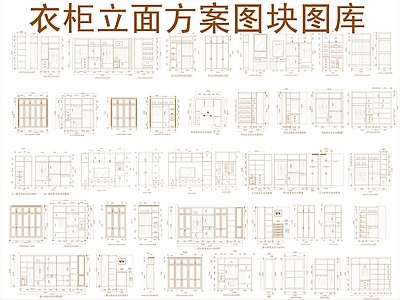 现代柜子 立面方案图块 施工图