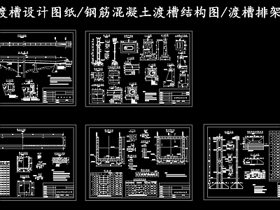 现代其他节点详图 钢筋混凝土渡槽 矩形渡槽结构图 渡槽排架支墩配筋 施工图