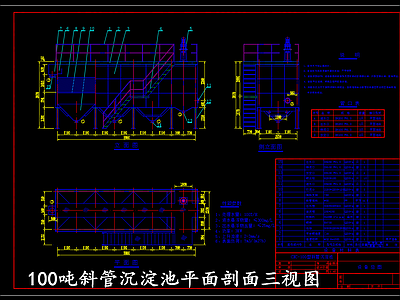 水处理 斜管沉淀池平剖面 斜管沉淀池设计图 施工图