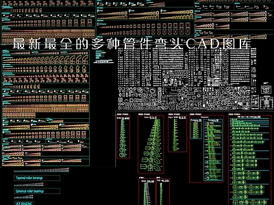 现代五金管件 2024管件弯头 施工图