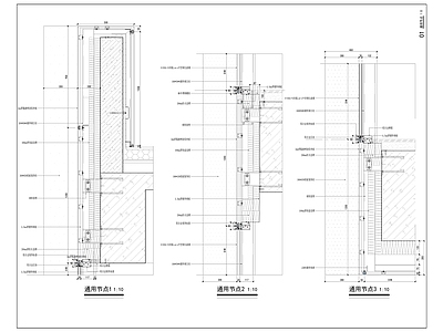 现代建筑工程节点 幕墙身大样图多张 施工图