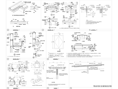 现代建筑工程节点 金属屋面详图 施工图