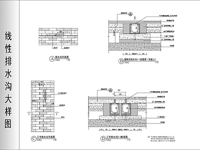 景观节点 线性排水沟节点图 施工图