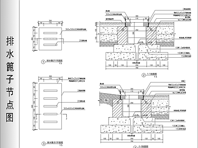 景观节点 排水篦子节点大样 施工图