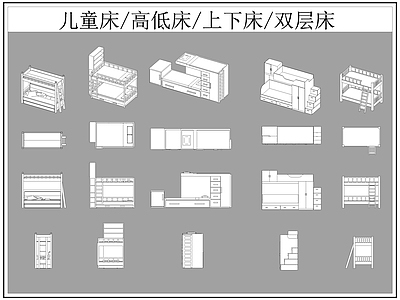 现代床 儿童 高低 上下 双层 施工图