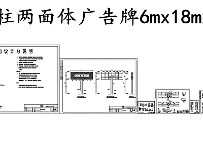 钢结构 单立柱双面广告牌 广告牌 施工图