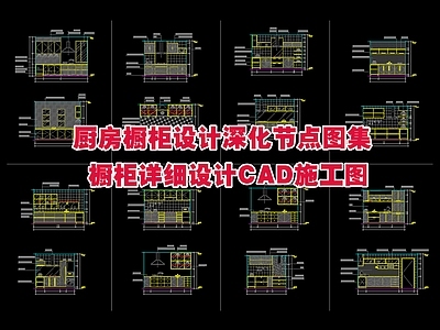 现代柜子 样式详图 CA 施工图