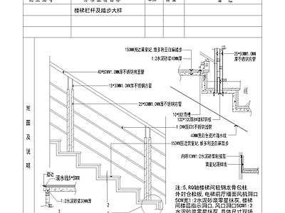 现代其他节点详图 护栏和扶手 制作与安装 施工图