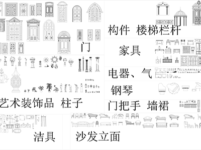 欧式综合家具图库 欧式图库 平立面图 图库 施工图