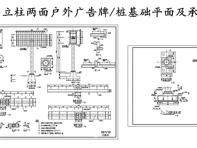 钢结构 单立柱两面广告牌 两面广告牌 施工图