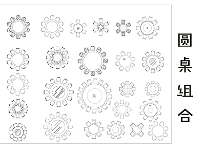 新中式现代桌椅 圆形餐平面 餐厅 施工图