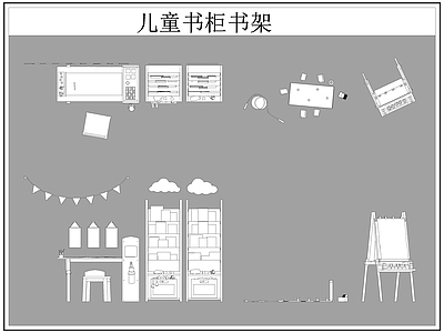 现代柜子 儿童书架儿童书柜 儿童书架 儿童书柜 施工图