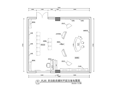 现代轻奢直播间 多功能直播间方案 直播录播空间平面 产品直播间 施工图