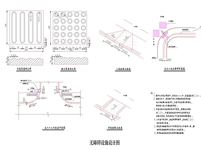 其他景观 道路无障碍设计 人行道无障碍设施 无障碍 施工图
