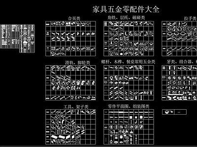 现代五金管件 五金管件 膨胀螺栓 把手 螺丝 合页 施工图