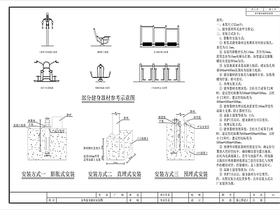 现代其他景观 室外健身器材安装 施工图