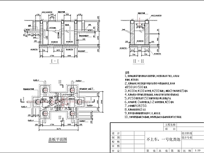 建筑工程节点 可通车化粪池节点 施工图