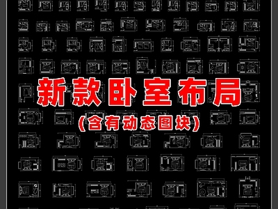 现代卧室 平面图 施工图