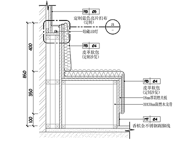 现代家具节点详图 软包座大样图 施工图