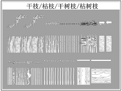 现代综合软装摆件图库 干枝枯枝 干枝 枯枝 干枝 枯枝 施工图