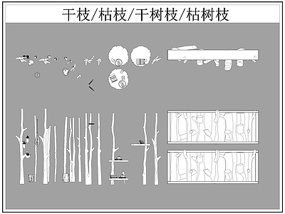 现代综合软装摆件图库 干枝枯枝 干枝 枯枝 干枝 枯枝 施工图