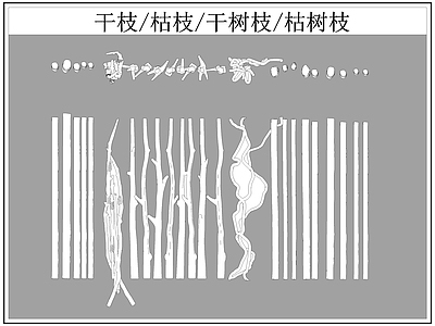 现代综合软装摆件图库 干枝枯枝 干枝 枯枝 干枝 枯枝 施工图