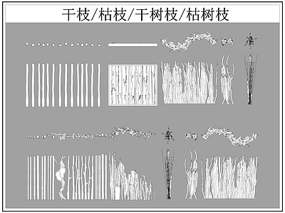 现代综合软装摆件图库 干枝枯枝 干枝 枯枝 干枝 枯枝 施工图