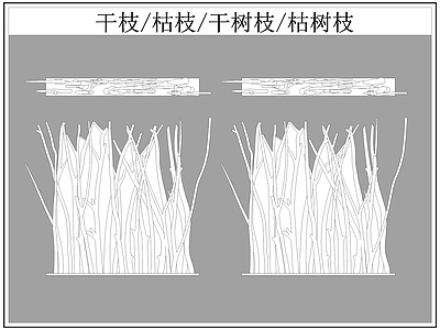 现代综合软装摆件图库 干枝枯枝 枯枝 干枝 施工图