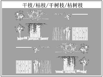 现代综合软装摆件图库 干枝枯枝 干枝 枯枝 干枝 枯枝 施工图