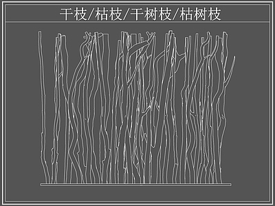 现代综合软装摆件图库 干枝枯枝 干枝 枯枝 施工图