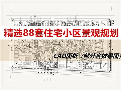 现代小区景观 住宅小区 小区园林景观 小区居住区 园 居住区景观 施工图