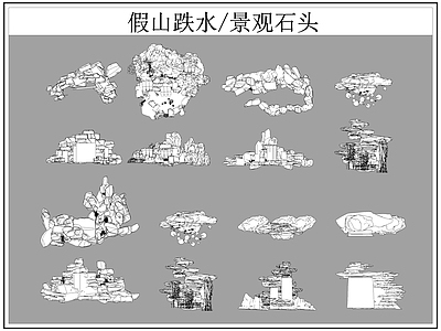 现代假山水景图库 假山跌水 景观 假山 施工图