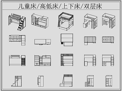 现代床 儿童 高低 上下 施工图