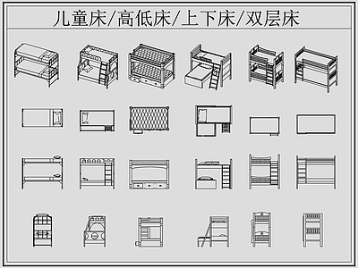 现代床 儿童 高低 上下 施工图