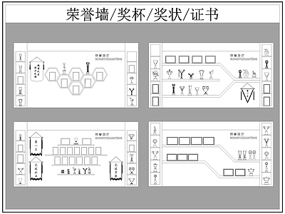 现代背景墙 荣誉墙 奖杯 奖状 证书 施工图