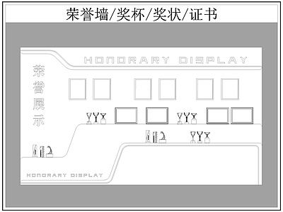 现代背景墙 荣誉墙 奖杯 奖状 证书 施工图