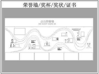 现代背景墙 荣誉墙 奖杯 奖状 证书 施工图