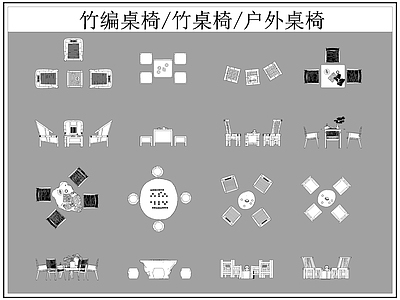 中式桌椅 中式小品 竹编 竹 户外 施工图