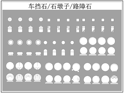 现代综合软装摆件图库 车挡石 石墩子路障石 石墩子 施工图