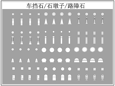 现代综合软装摆件图库 石墩子路障石 车挡石 石墩子 施工图