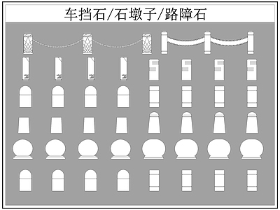 现代综合软装摆件图库 石墩子路障石 车挡石 路障石 施工图