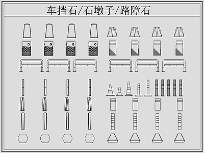 现代综合软装摆件图库 石墩子路障石 车挡石 石墩子 施工图