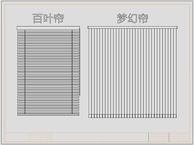 现代窗帘 梦幻帘 百叶帘 施工图