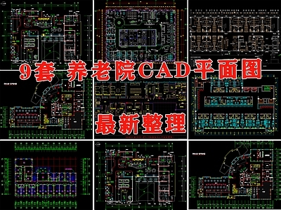 现代养老院 敬老院 养老院 福利院 社区养老 施工图