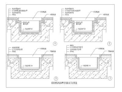 现代其他节点详图 厨浴厕结构承槽 施工图