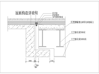 现代其他节点详图 防水节点详图 施工图