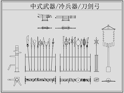 中式综合软装摆件图库 冷兵器刀剑弓 中式武器兵器 冷兵器 刀剑弓 施工图