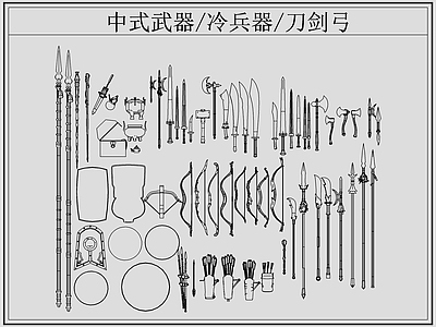 中式综合软装摆件图库 冷兵器刀剑弓 中式武器兵器 冷兵器 刀剑弓 施工图